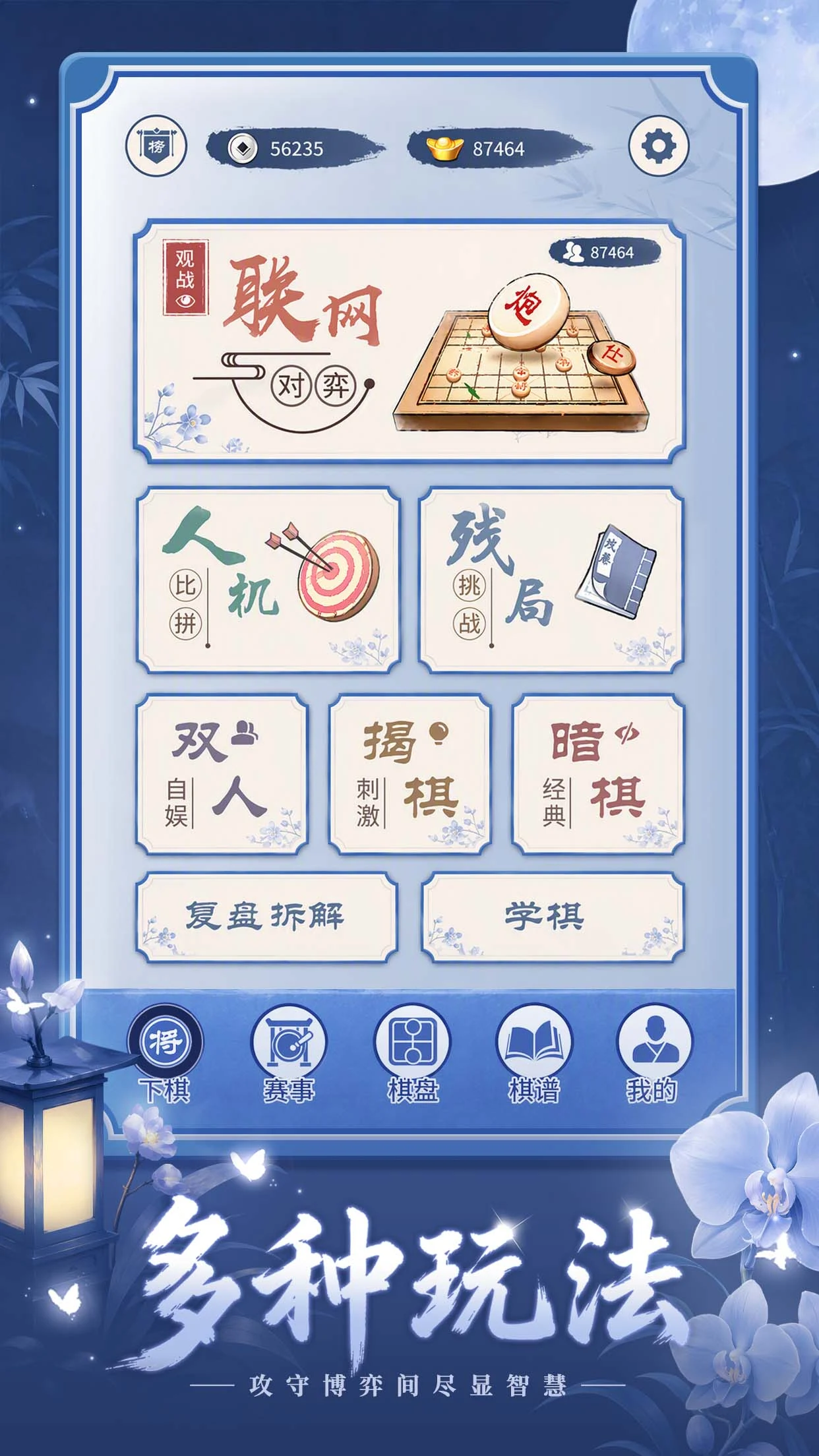 Chinese Chess: CoTuong/XiangQi screenshot