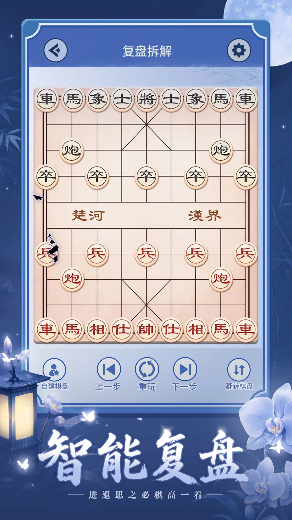 Chinese Chess: CoTuong/XiangQi screenshot