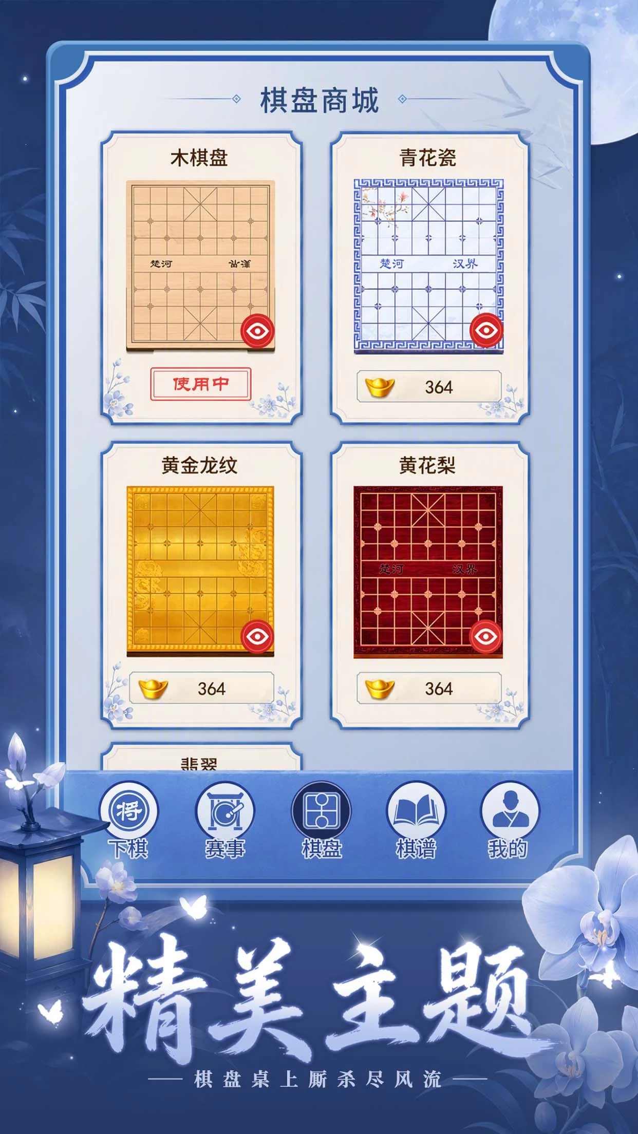 Chinese Chess: CoTuong/XiangQi screenshot