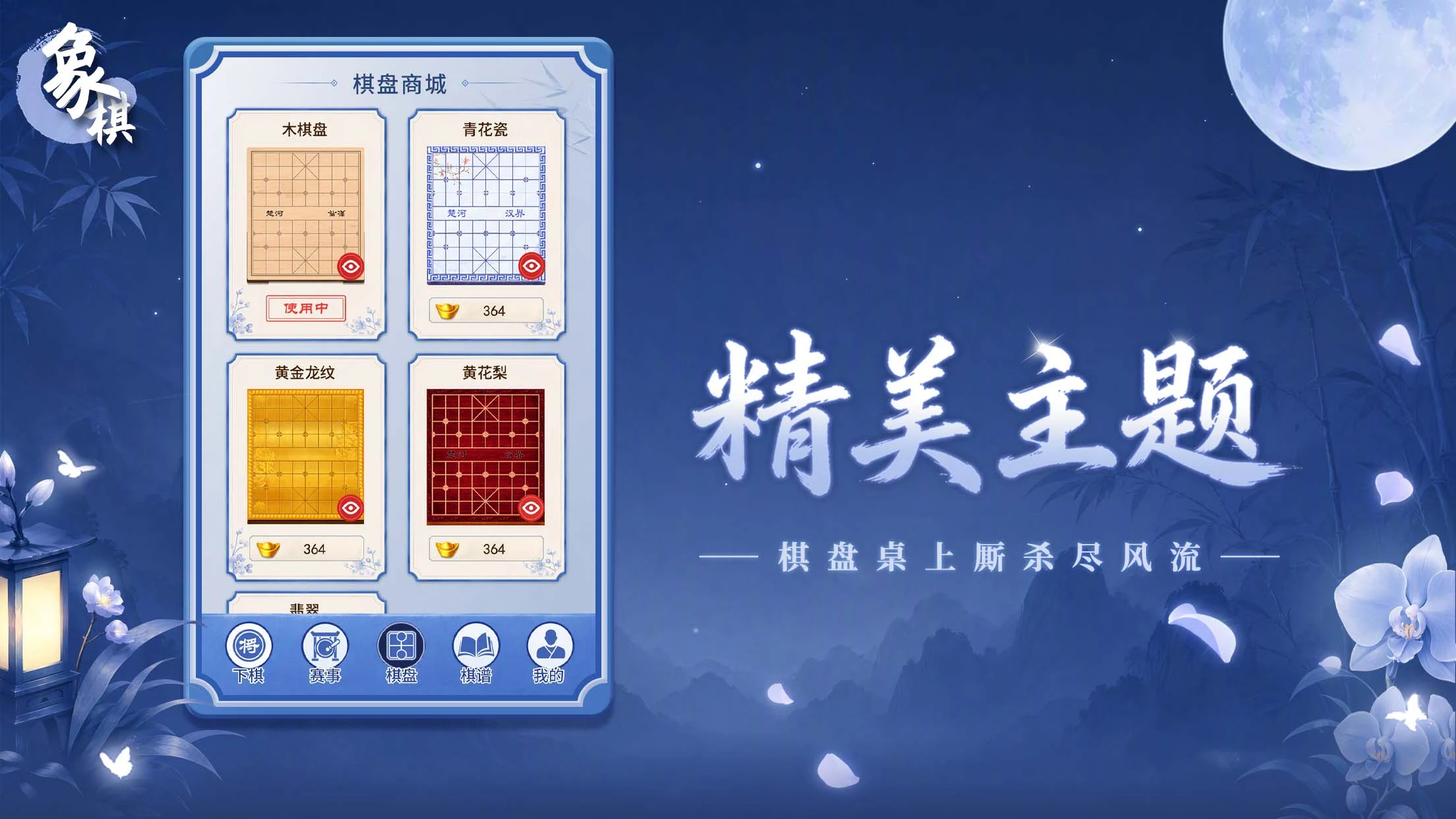 Chinese Chess: CoTuong/XiangQi screenshot