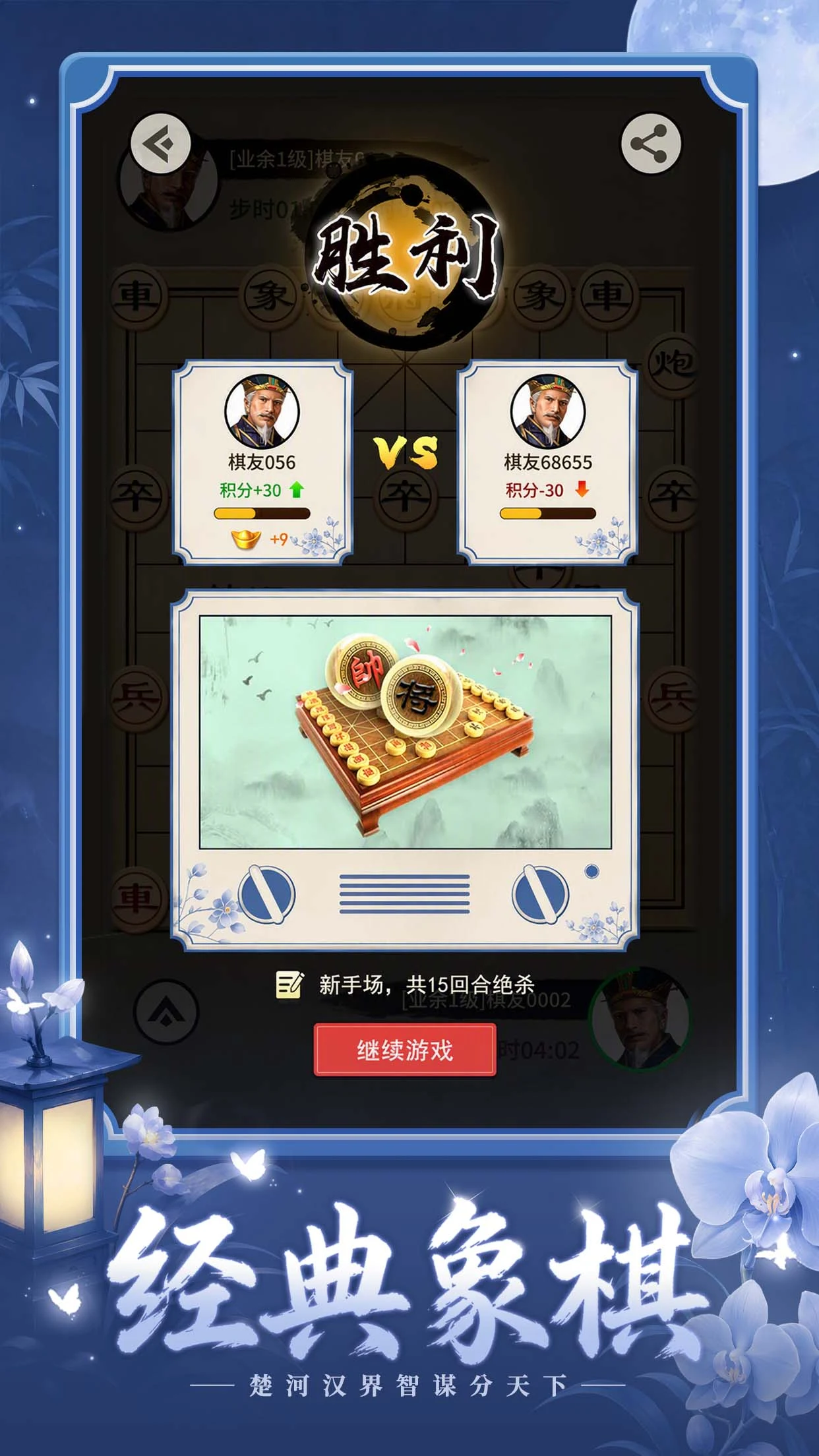 Chinese Chess: CoTuong/XiangQi screenshot