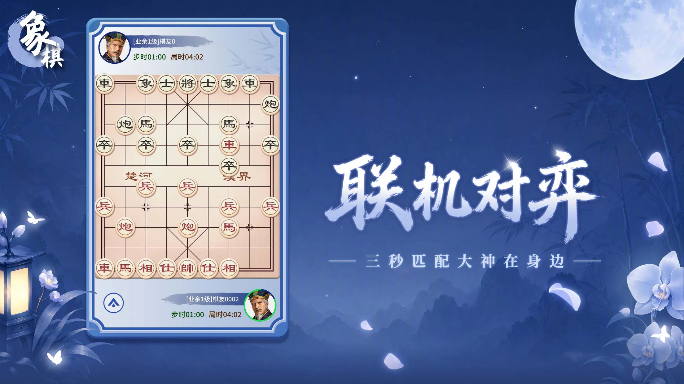 Chinese Chess: CoTuong/XiangQi screenshot