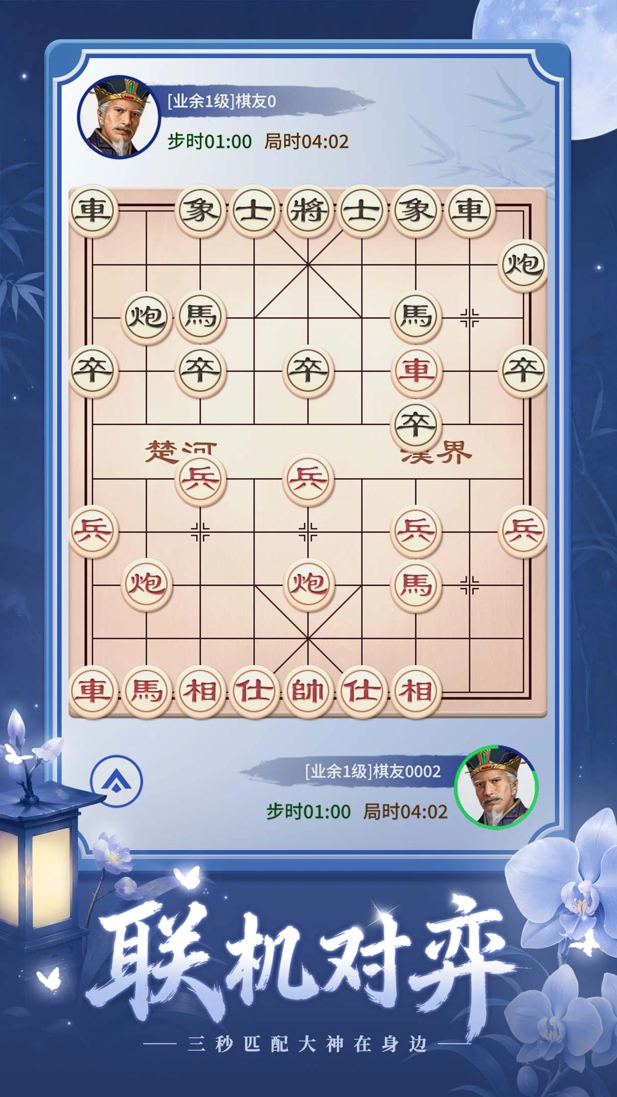 Chinese Chess: CoTuong/XiangQi screenshot